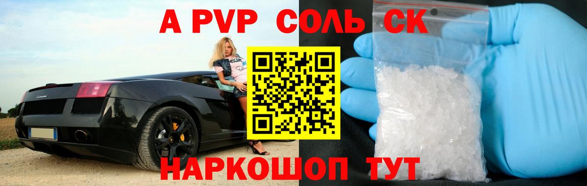 A-PVP Соль Коммунар