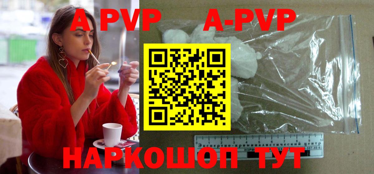 A PVP  Вход с VPN  A-PVP крисы CK  A PVP Соль  Коммунар  Alfa_PVP Соль 