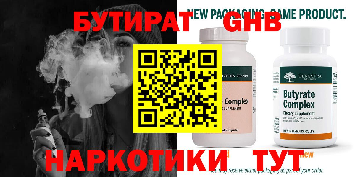 Бутират буратино Коммунар