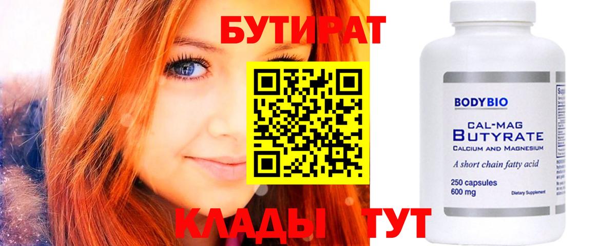 БУТИРАТ оксибутират  Вход с VPN  Коммунар 