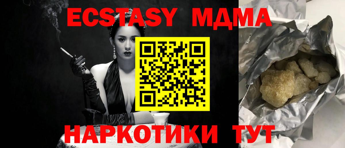 МДМА crystal  MDMA кристаллы  Вход с VPN  Коммунар 
