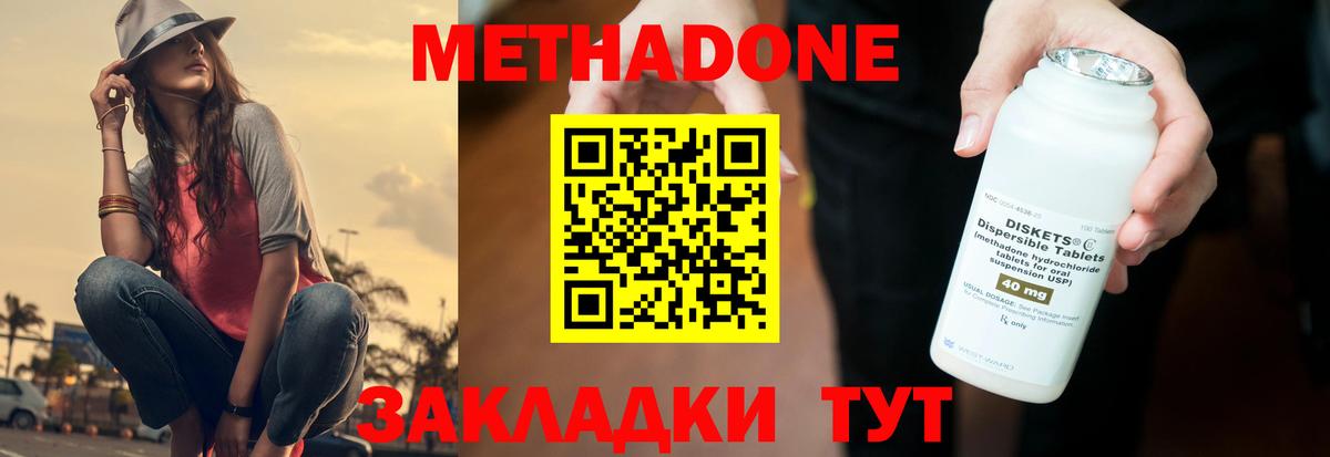 МЕТАДОН methadone Коммунар